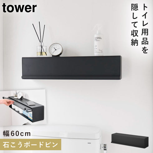 ウォール隠せるトイレ壁収納 タワー 石こうボード 壁対応