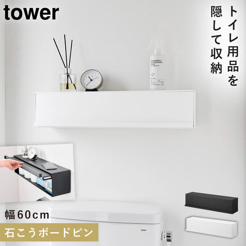 ウォール隠せるトイレ壁収納 タワー 石こうボード 壁対応.|m2