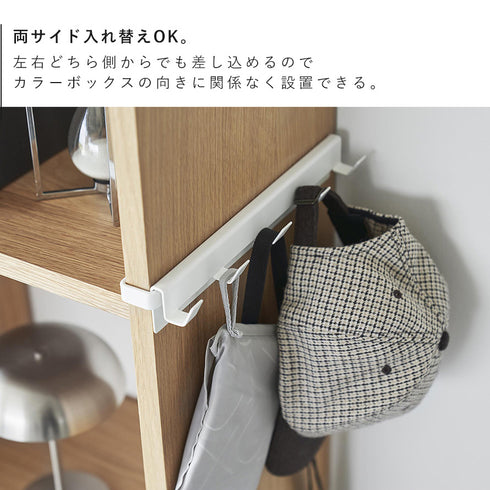 カラーボックスに差し込めるフック5連 スマート.|s5