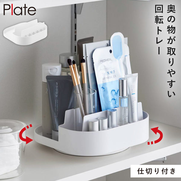 回転式仕切り付き収納トレー プレート.|m2