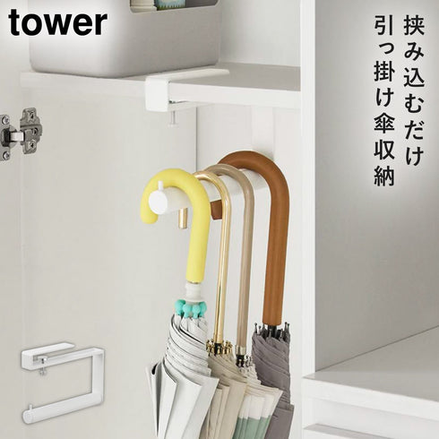 山崎実業 下駄箱中ハンギング傘立て タワー tower|tower(リビング)|玄関まわり