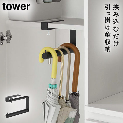 山崎実業 下駄箱中ハンギング傘立て タワー tower|tower(リビング)|玄関まわり