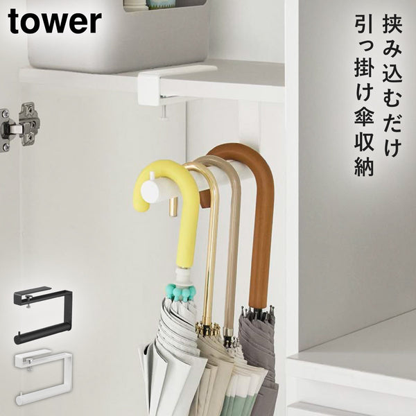 下駄箱中ハンギング傘立て タワー tower.|m2
