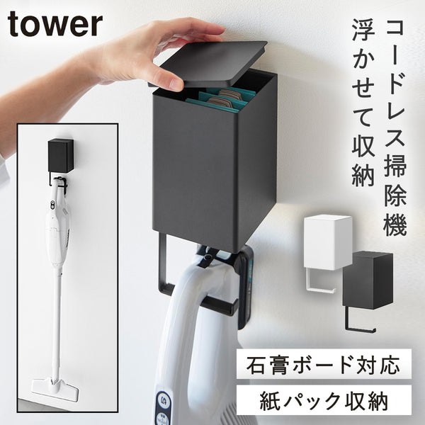 ウォール収納付きコードレスクリーナーホルダー タワー tower 石こうボード壁対応.|m2
