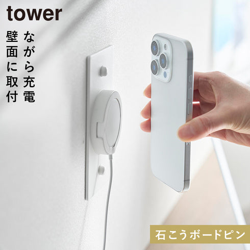 ウォールスマートフォン充電ホルダー タワー 石こうボード壁対応