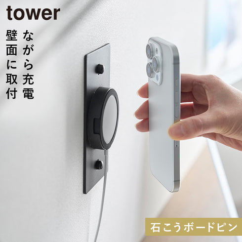 ウォールスマートフォン充電ホルダー タワー 石こうボード壁対応