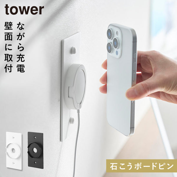 ウォールスマートフォン充電ホルダー タワー 石こうボード壁対応.|m2