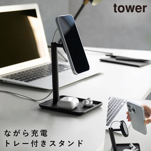 トレー付きスマートフォン充電スタンド タワー