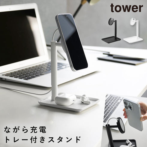 トレー付きスマートフォン充電スタンド タワー tower.|m2