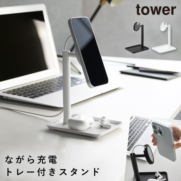 トレー付きスマートフォン充電スタンド タワー.|m2