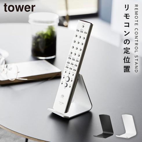 リモコンスタンド タワー.|m2