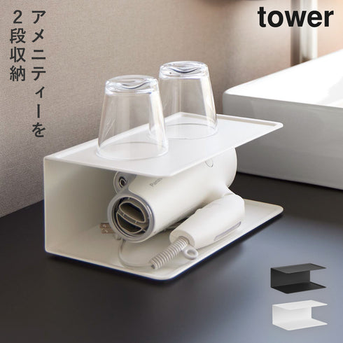 アメニティー収納 2段 タワー.|m2