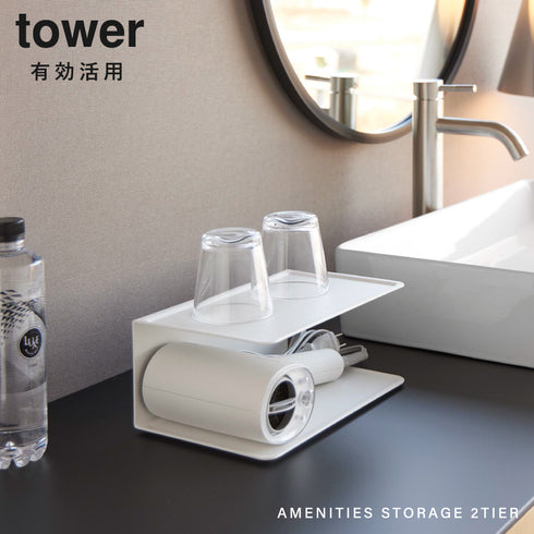 アメニティー収納 2段 タワー tower.|s1