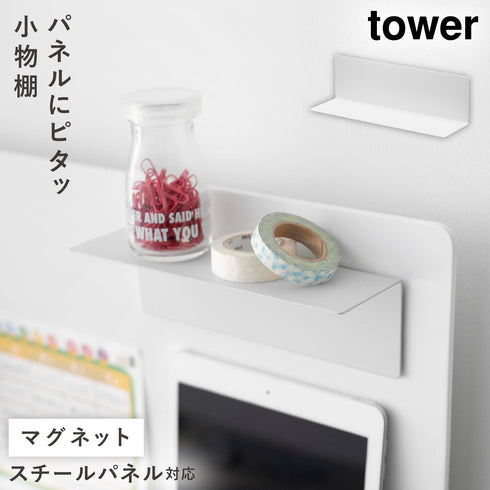 マグネット棚 タワー スチールパネル対応