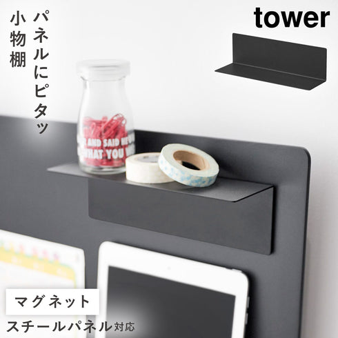 マグネット棚 タワー スチールパネル対応