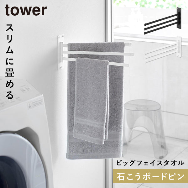 ウォールタオルハンガー タワー3連 石こうボード壁対応.|m2