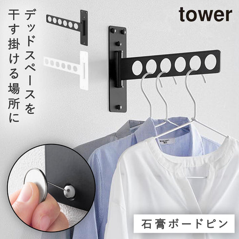 ウォール衣類ハンガー タワー tower 石こうボード壁対応.|m2