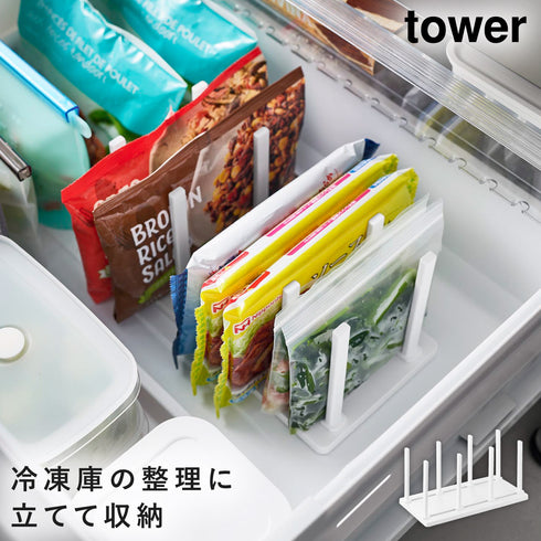 山崎実業 冷凍庫中仕切り調節収納スタンド タワー tower W27|tower(キッチン)|冷蔵庫収納
