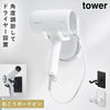 ウォール角度調節ドライヤーホルダー タワー tower 石こうボード壁対応.|m2