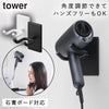 ウォール角度調節ドライヤーホルダー タワー tower 石こうボード壁対応.|m2
