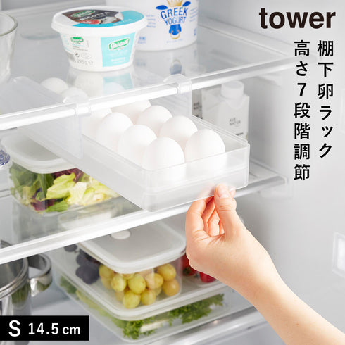 山崎実業 冷蔵庫中棚下高さ調節卵ラック タワー tower S|tower(キッチン)|冷蔵庫収納