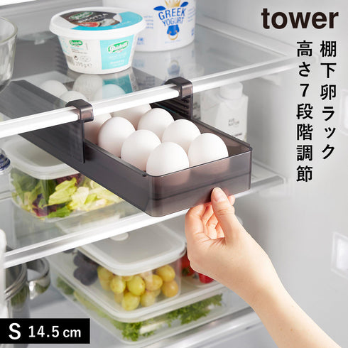 山崎実業 冷蔵庫中棚下高さ調節卵ラック タワー tower S|tower(キッチン)|冷蔵庫収納