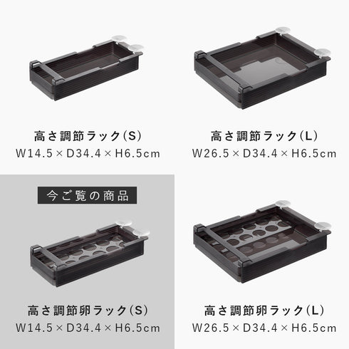 冷蔵庫中棚下高さ調節卵ラック タワー S.|s14