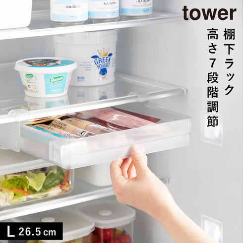 山崎実業 冷蔵庫中棚下高さ調節ラック タワー tower L|tower(キッチン)|冷蔵庫収納