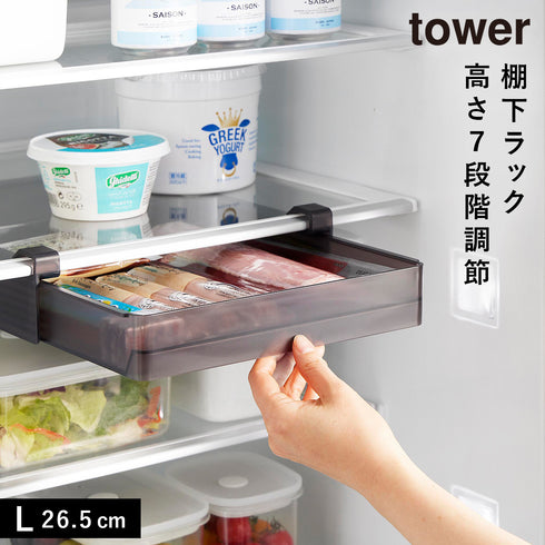 山崎実業 冷蔵庫中棚下高さ調節ラック タワー tower L|tower(キッチン)|冷蔵庫収納