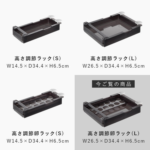 冷蔵庫中棚下高さ調節卵ラック タワー L.|s14