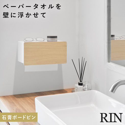 ウォールペーパータオルディスペンサー リン 石こうボード壁対応