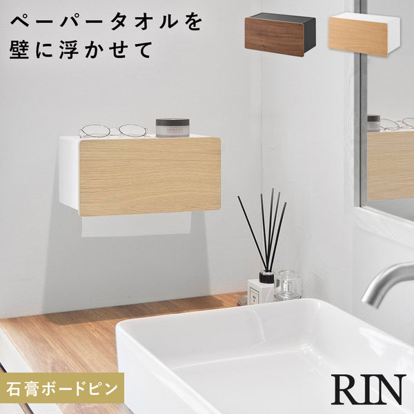 ウォールペーパータオルディスペンサー リン 石こうボード壁対応.|m2