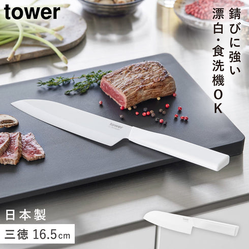 セラミックナイフ タワー 三徳 16.5cm