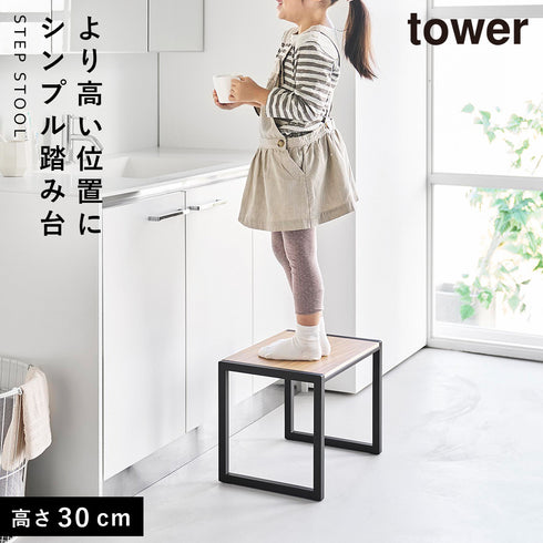 山崎実業 踏み台 タワー tower H30|tower(キッチン)|キッチンツール&小物