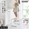 踏み台 タワー tower H30.|m2