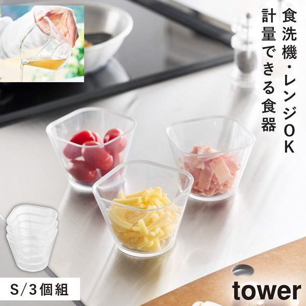 電子レンジ対応洗いやすい下ごしらえボウル タワー S3個組 クリア.|m2