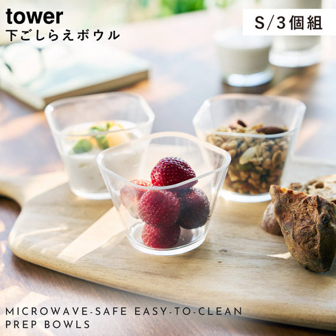 電子レンジ対応洗いやすい下ごしらえボウル タワー tower S3個組 クリア.|s1