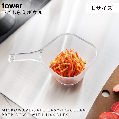 電子レンジ対応洗いやすいハンドル付き下ごしらえボウル タワー tower L クリア.|s1