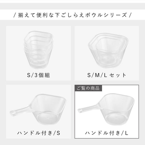 電子レンジ対応洗いやすいハンドル付き下ごしらえボウル タワー L クリア.|s9