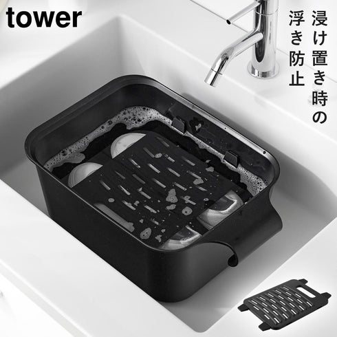山崎実業 バケツで使える洗濯&浸け置き板 タワー tower|tower(ランドリー&バス)|洗濯機周り