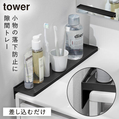 山崎実業 洗面台横隙間トレー タワー tower|tower(ランドリー&バス)|収納アイテム(洗面所)