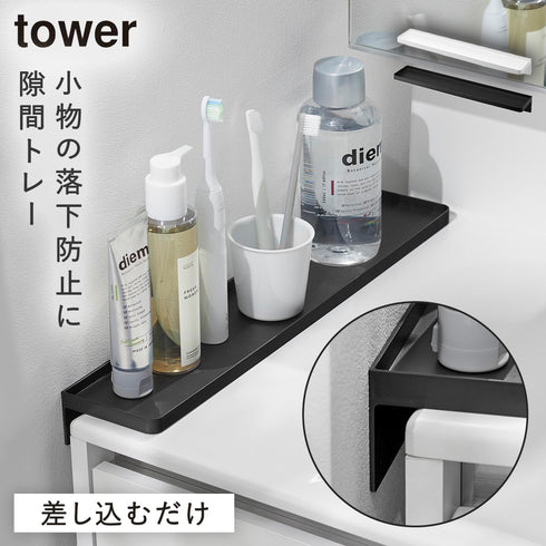 洗面台横隙間トレー タワー tower.|m2