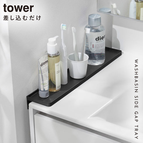 洗面台横隙間トレー タワー tower.|s1
