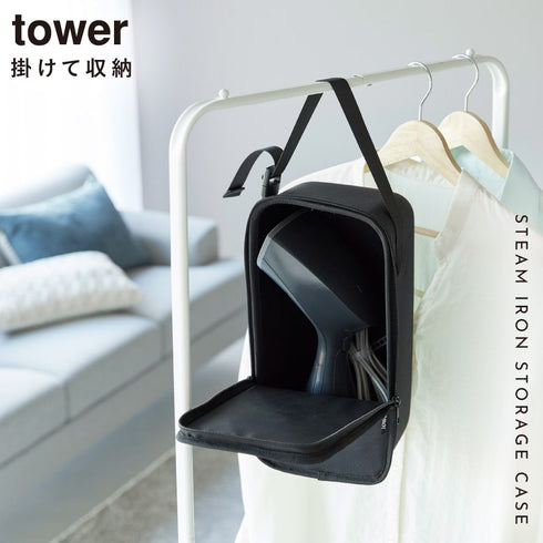 スチームアイロン収納ケース タワー tower.|s1