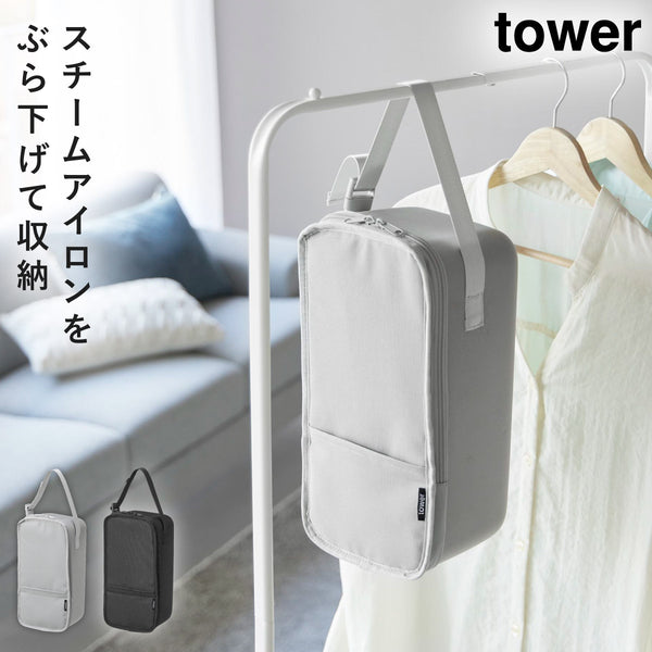 スチームアイロン収納ケース タワー.|m2