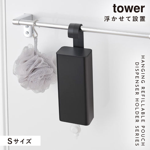 引っ掛けバスルーム詰め替えパウチディスペンサー収納ホルダー タワー tower S.|s1
