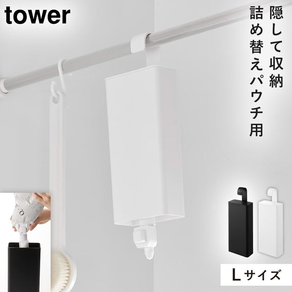 引っ掛けバスルーム詰め替えパウチディスペンサー収納ホルダー タワー L.|m2