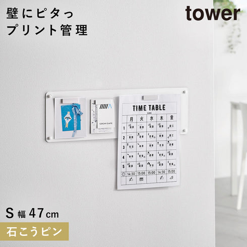 山崎実業 ウォールプリントスチールパネル タワー tower S 石こうボード壁対応|tower(リビング)|デスク周り