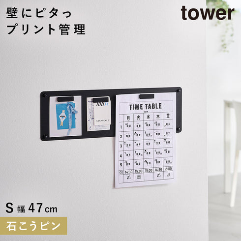 山崎実業 ウォールプリントスチールパネル タワー tower S 石こうボード壁対応|tower(リビング)|デスク周り