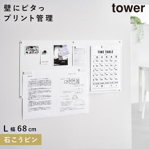 山崎実業 ウォールプリントスチールパネル タワー tower L 石こうボード壁対応|tower(リビング)|デスク周り